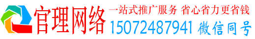 博乐官理百度广告推广